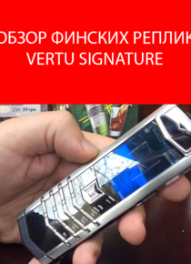 Vertu signature s design обзор финской копии