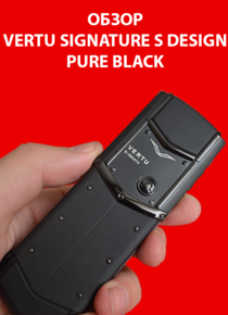 Обзор Vertu Signature S Design Pure Black
